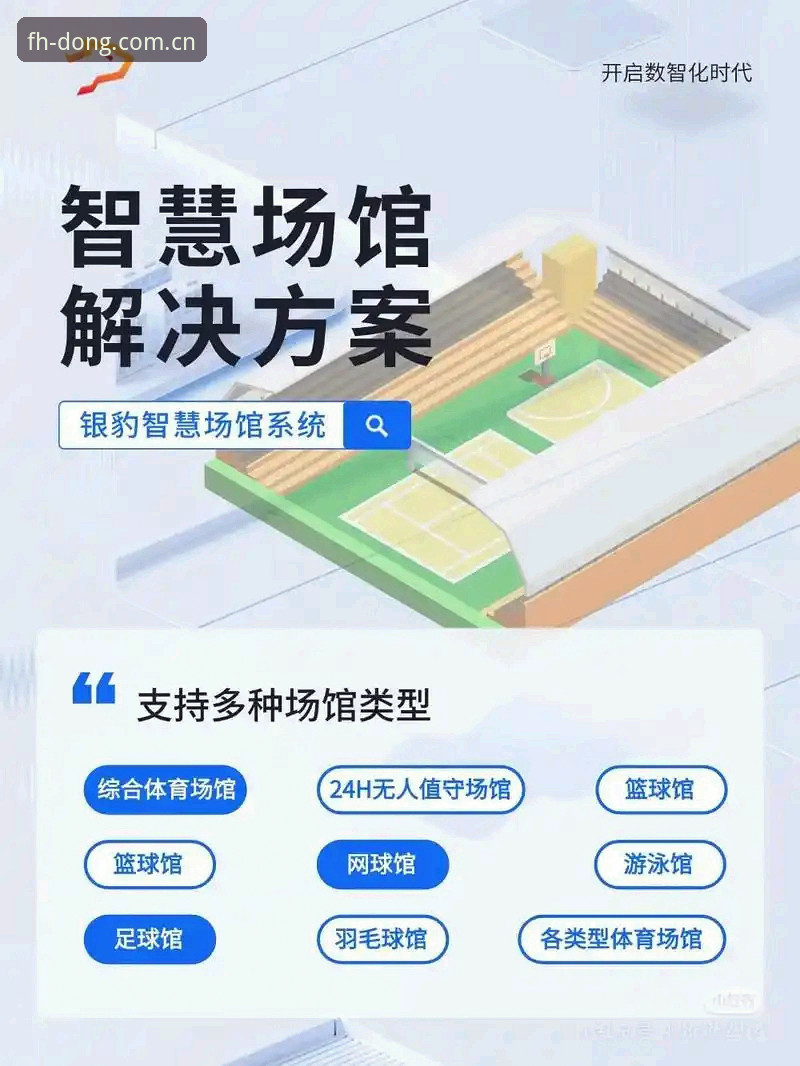 安卓端赛事数据获取完整指南——FH体育平台避坑与实操方案